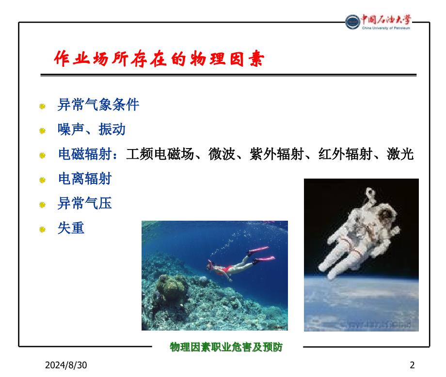 物理因素职业危害及预防_第2页