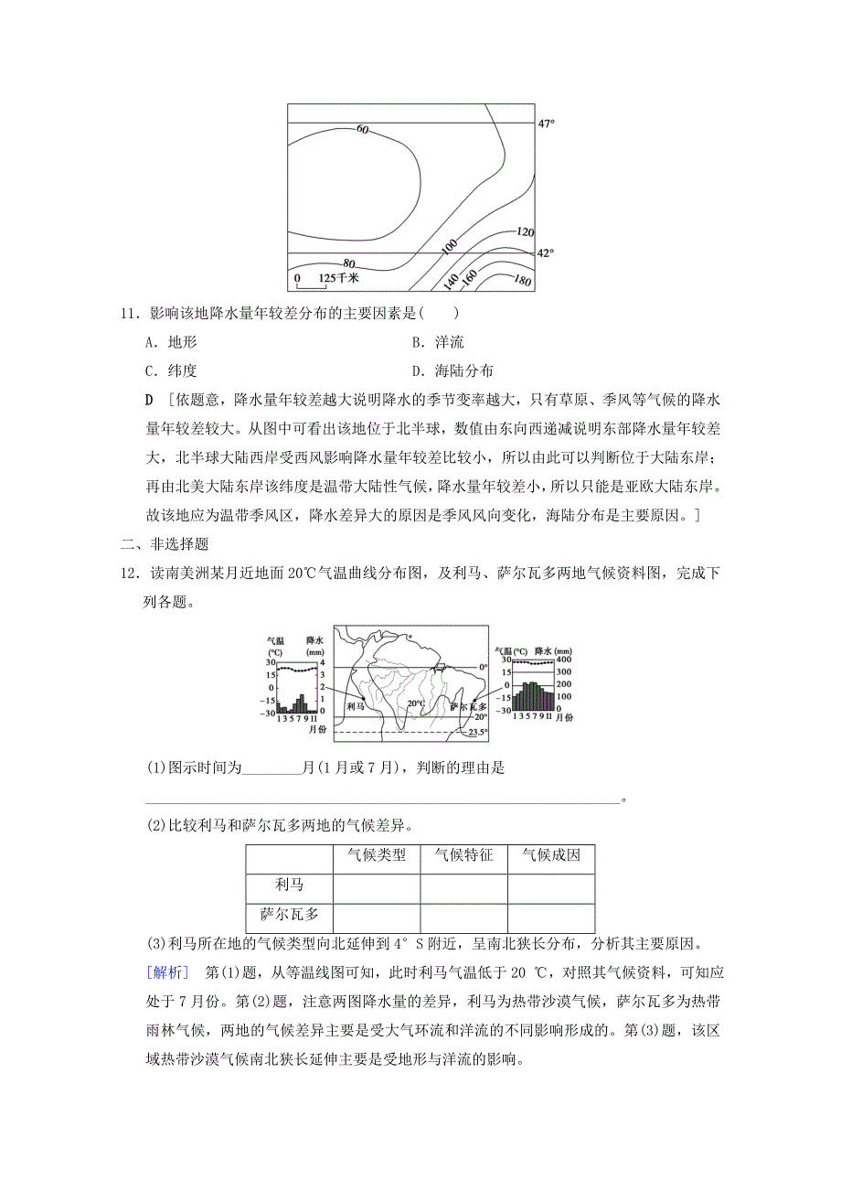 2019届高考地理一轮复习专题3气候类型的判读重点强化练新人教版_第4页