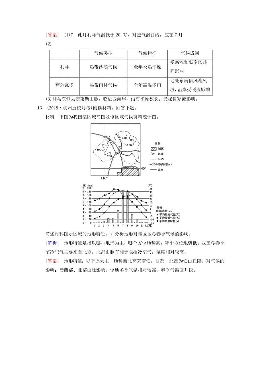 2019届高考地理一轮复习专题3气候类型的判读重点强化练新人教版_第5页