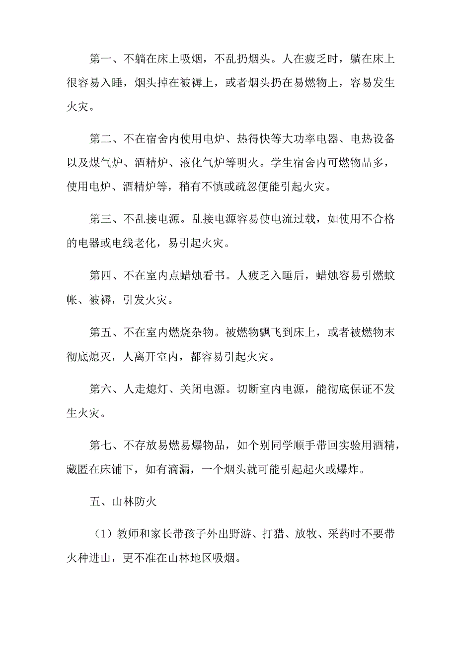 2021年消防安全主题班会教案10篇_第2页