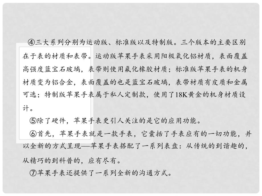 辽宁省中考语文专题复习 专题十 说明文阅读 第二讲 说明文阅读（二）顺序、结构课件_第3页