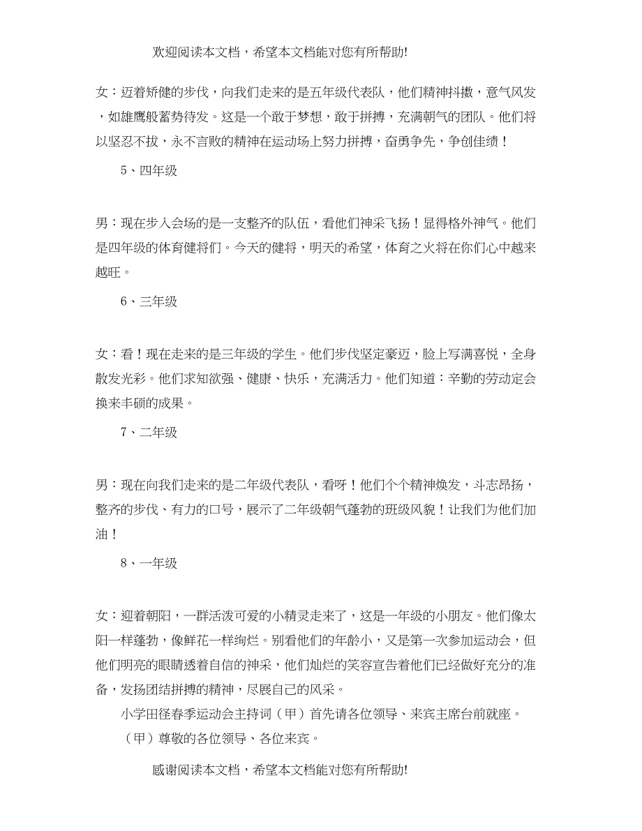 小学田径春季运动会主持词_第3页