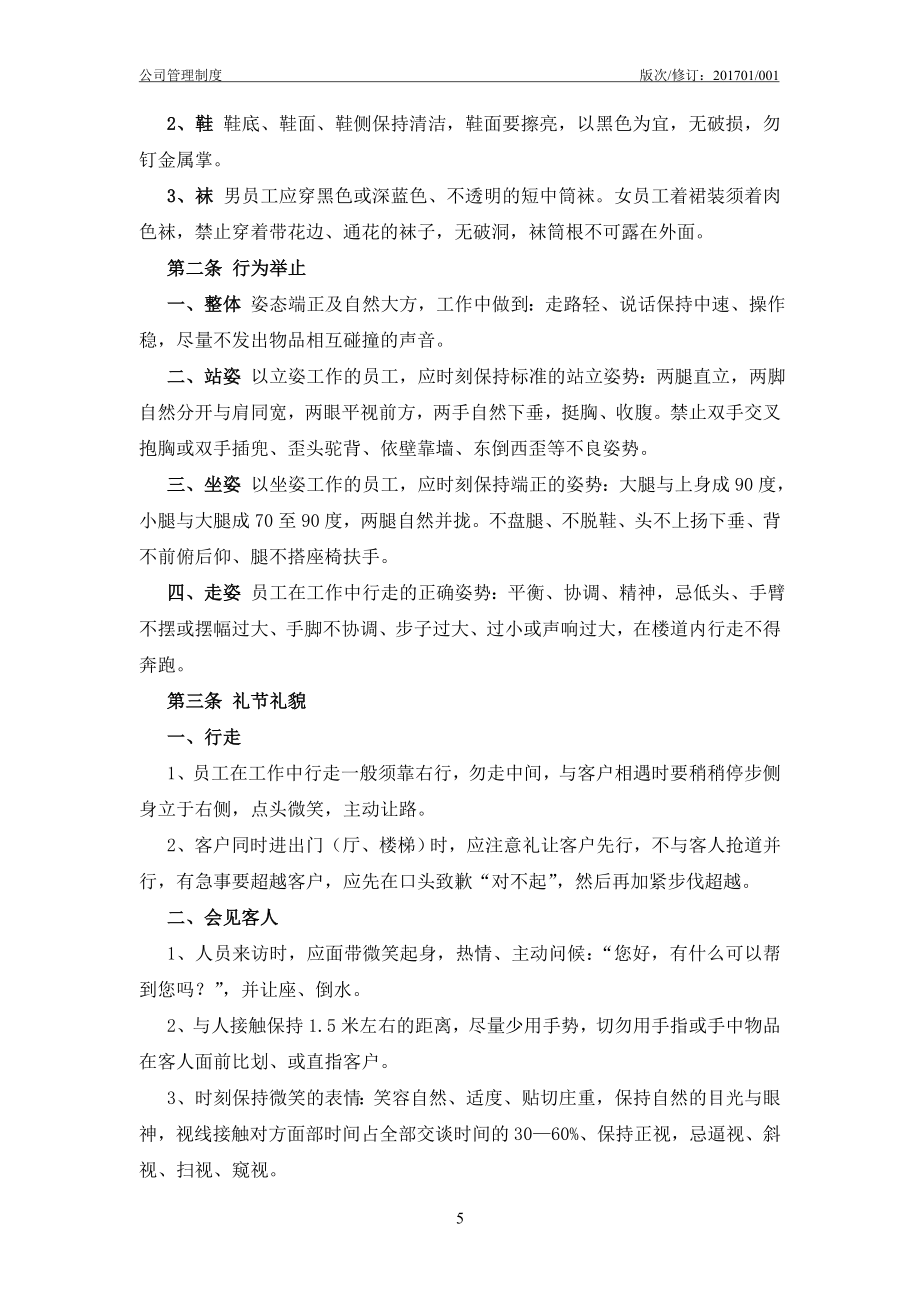 某医疗科技有限公司行政人事管理制度汇编_第5页