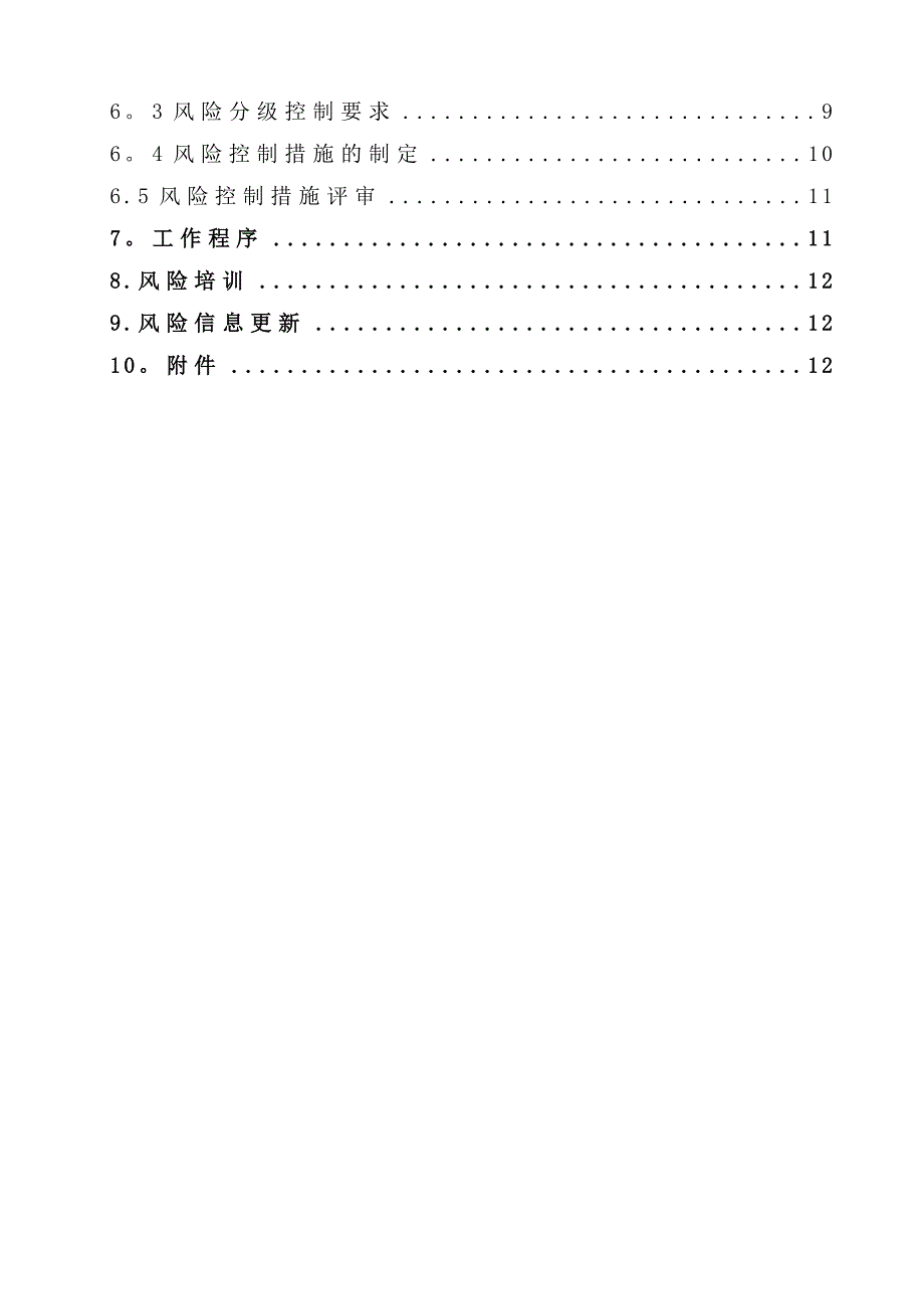 双体系加油站安全风险分级管控体系建设实施指南_第2页