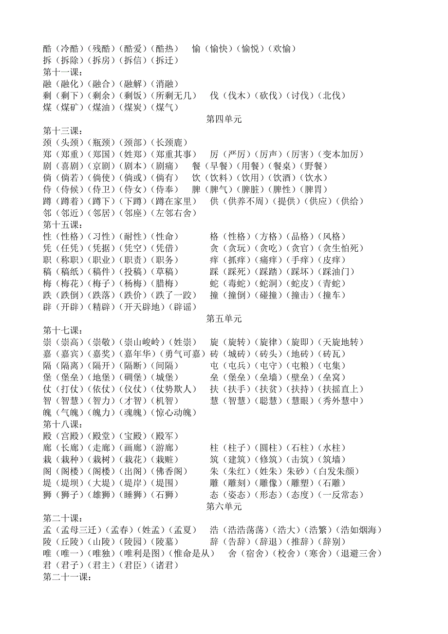 四年级上册生字扩词_第2页