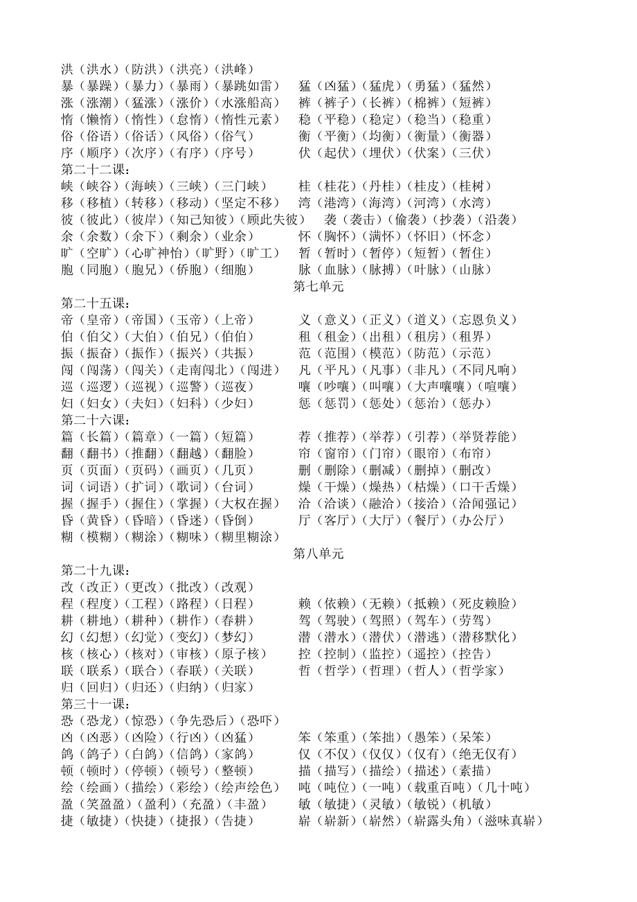 四年级上册生字扩词_第3页