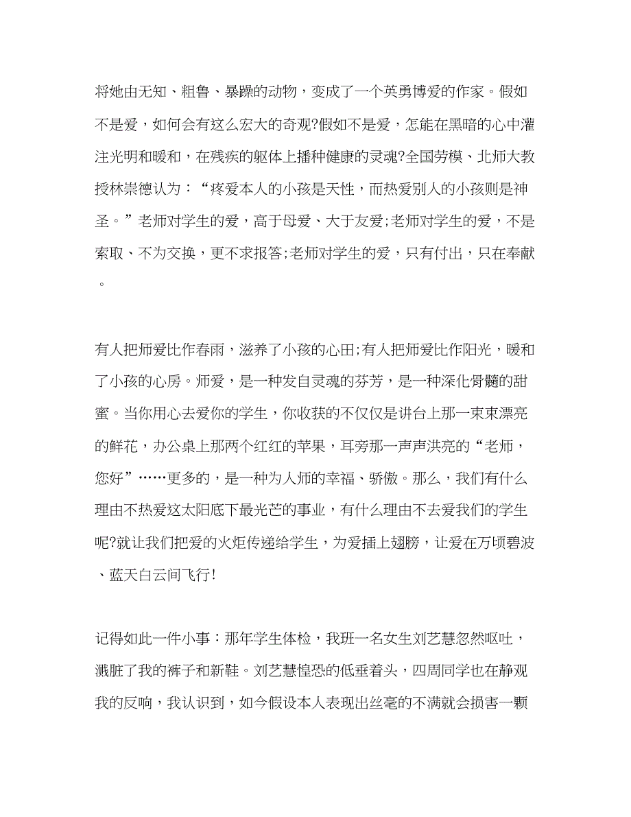 2023有爱就有一切_0参考演讲稿.docx_第2页