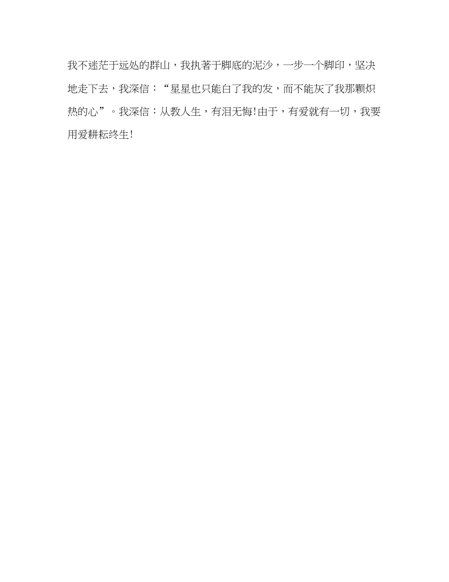 2023有爱就有一切_0参考演讲稿.docx_第5页