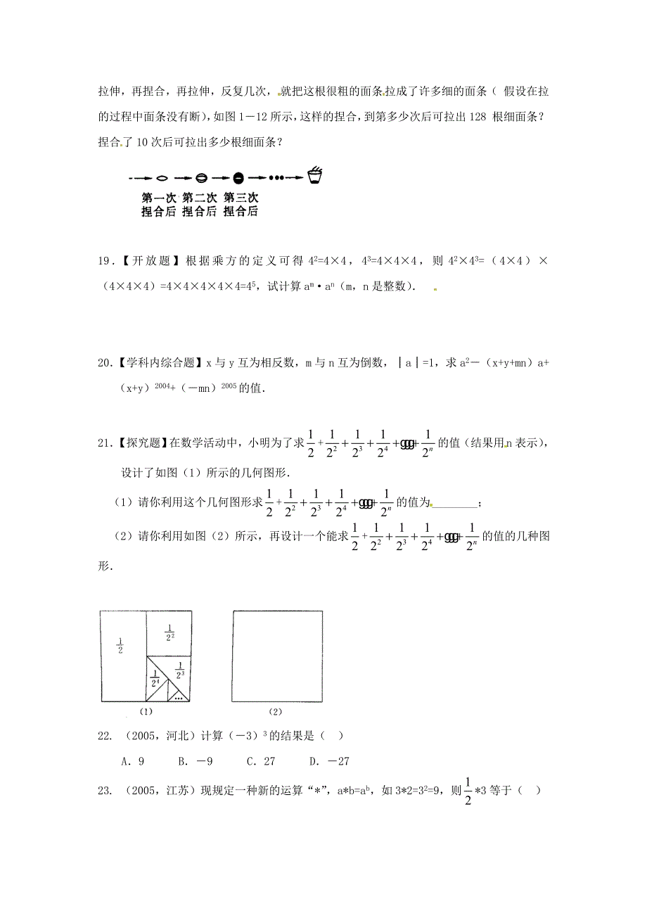 有理数的乘方同步练习_第3页