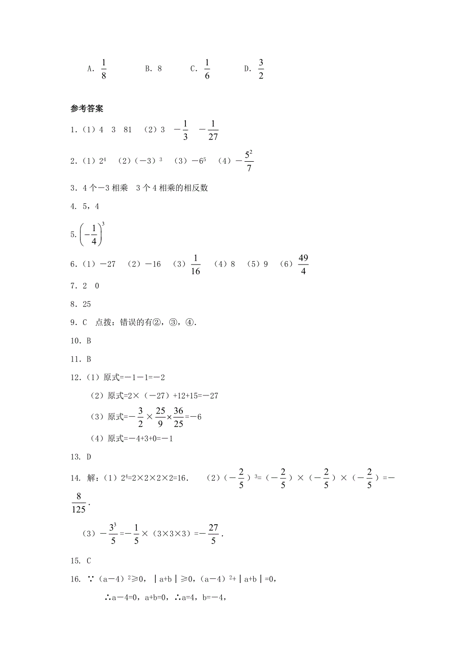 有理数的乘方同步练习_第4页