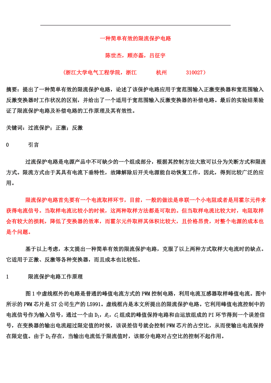 一种简单有效的限流保护电路.doc_第2页