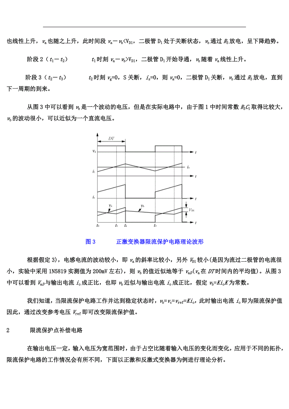 一种简单有效的限流保护电路.doc_第4页