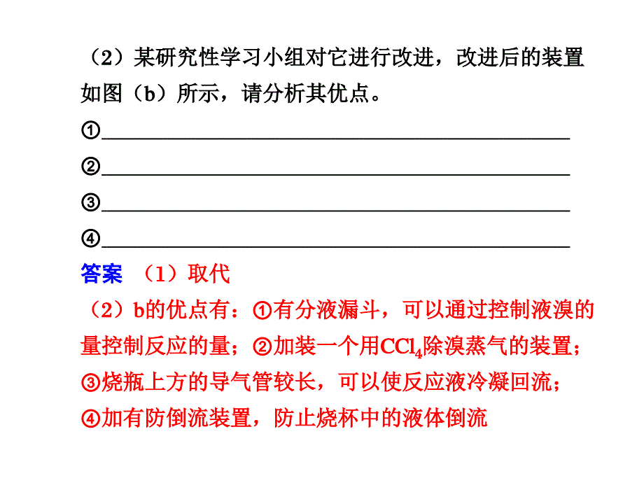 gri[高考理综]高考化学实验探究的复习1013章 实验探究 实验室制取溴苯及实验创新设计_第3页