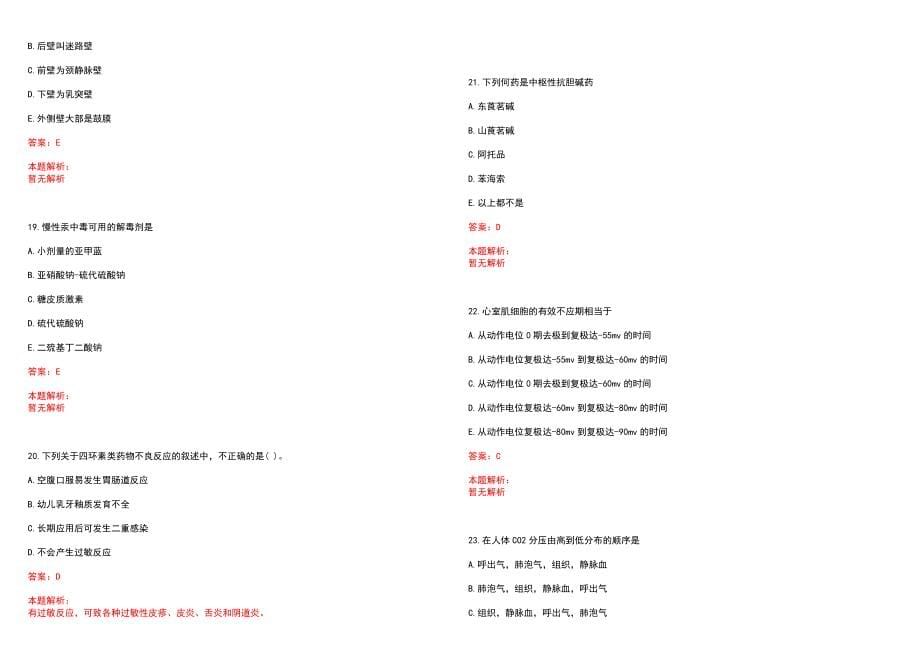 2022年06月上海浦东新区浦南医院招聘18人笔试参考题库含答案解析_第5页