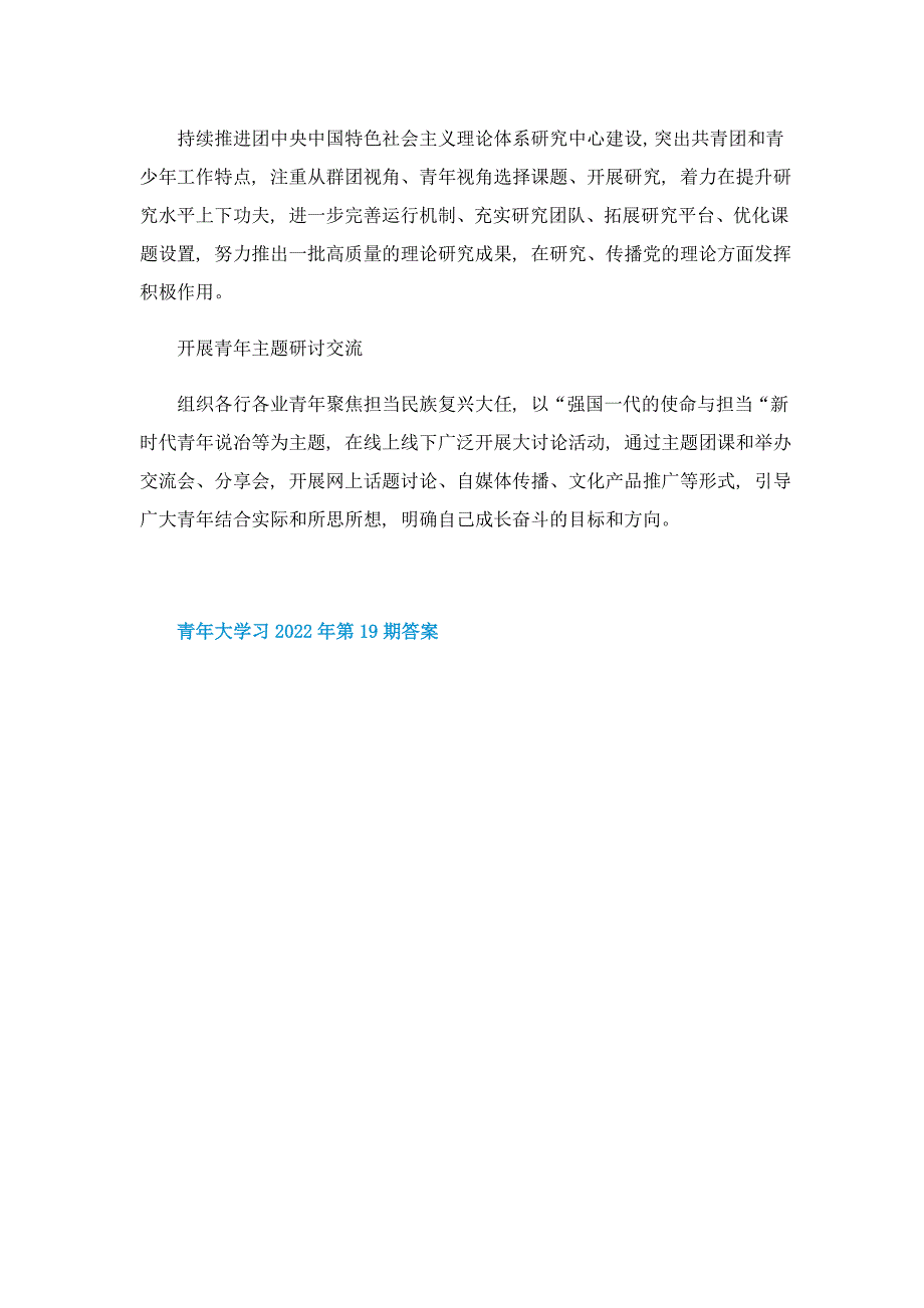 青年大学习2022年第19期答案_第3页