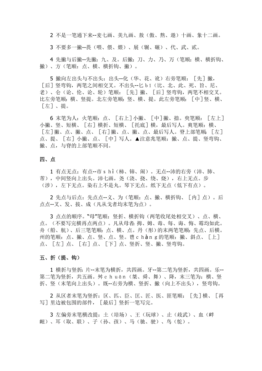 2013-8《国家规定的汉字笔顺规则》_第3页