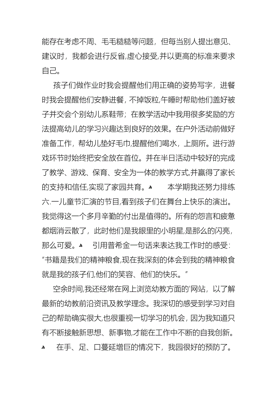 大班教师述职报告五篇_第2页