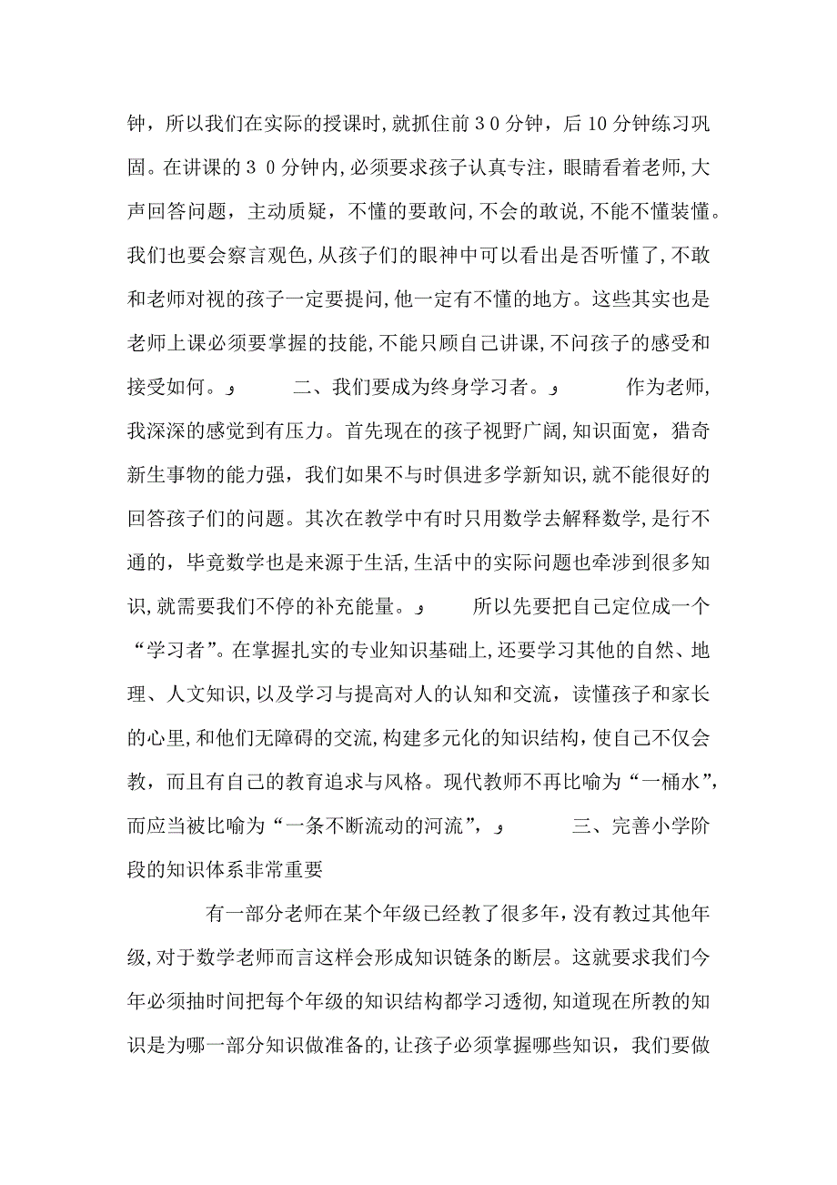 保险业务培训学习心得_第3页