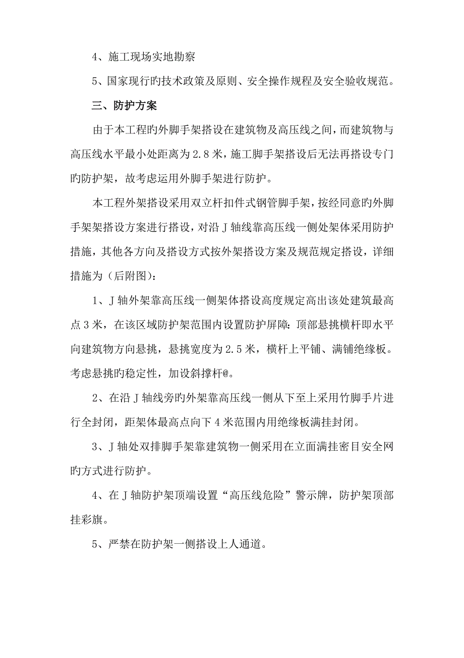 高压线安全防护施工方案.doc_第2页