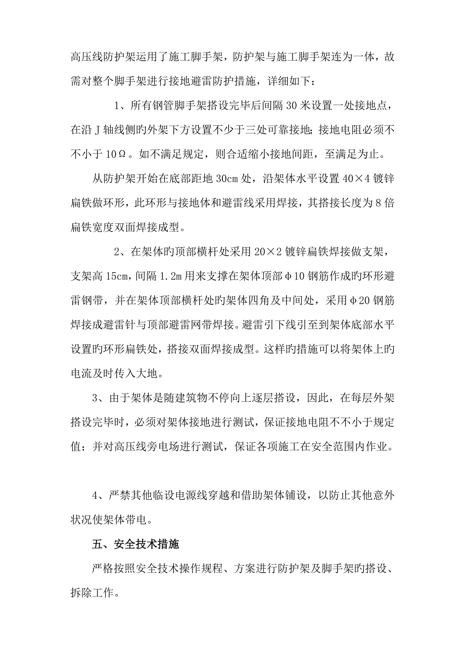 高压线安全防护施工方案.doc_第4页