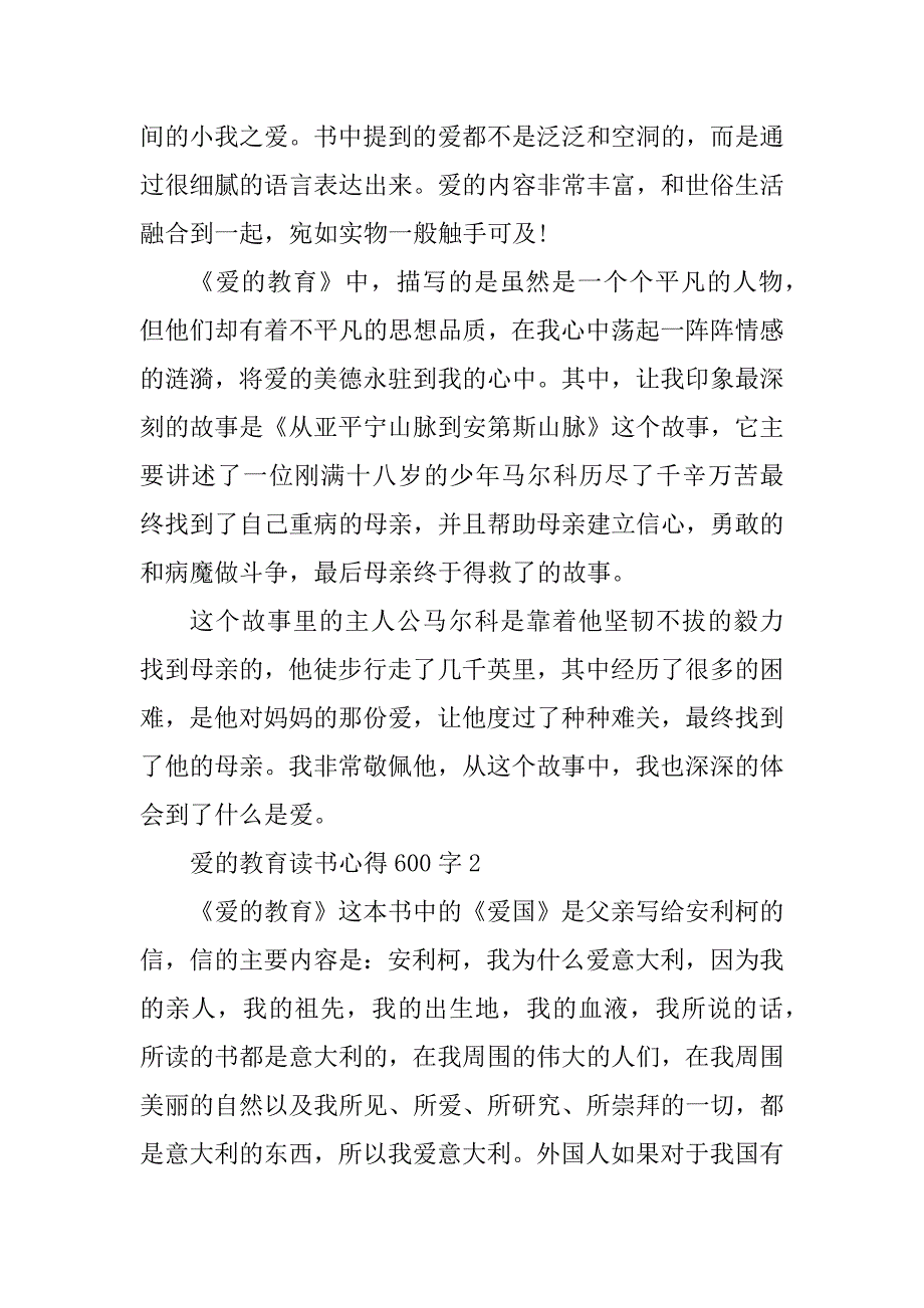 2023年爱的教育读书心得600字左右_第2页