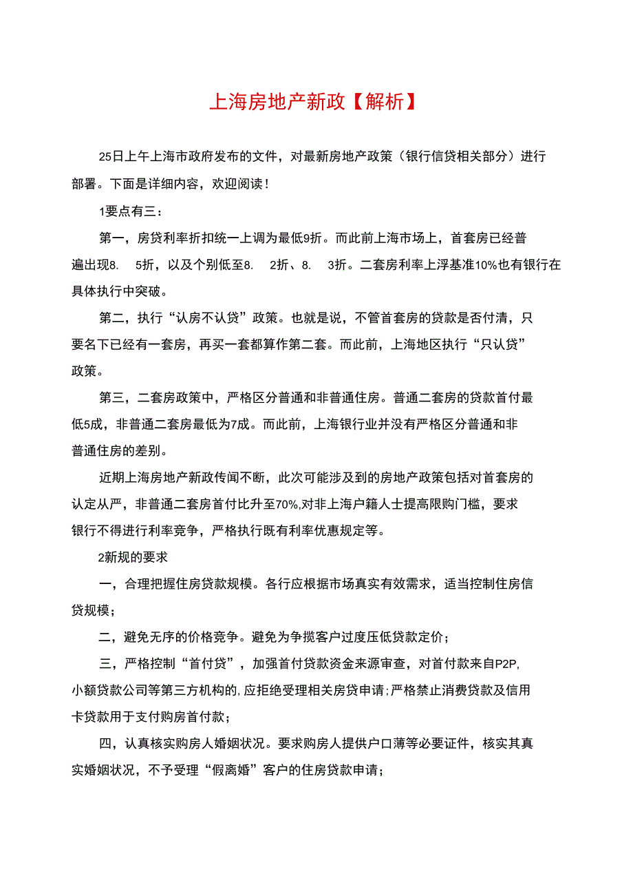 上海房地产新政_第1页