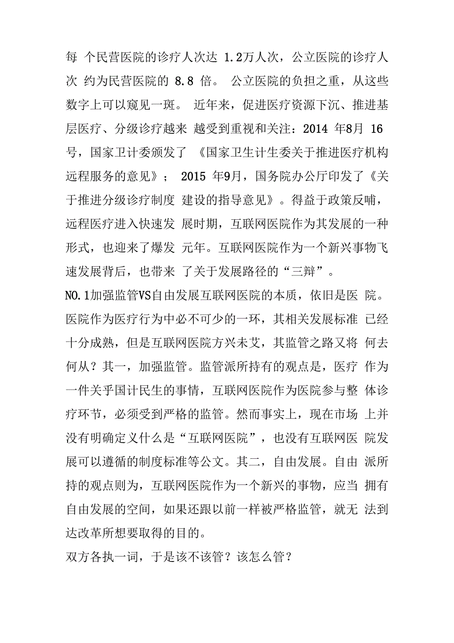 最全分析#-互联网医院的“三大辩论”“四大痛点”和“十大问题”_第3页