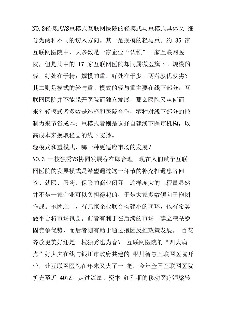 最全分析#-互联网医院的“三大辩论”“四大痛点”和“十大问题”_第4页