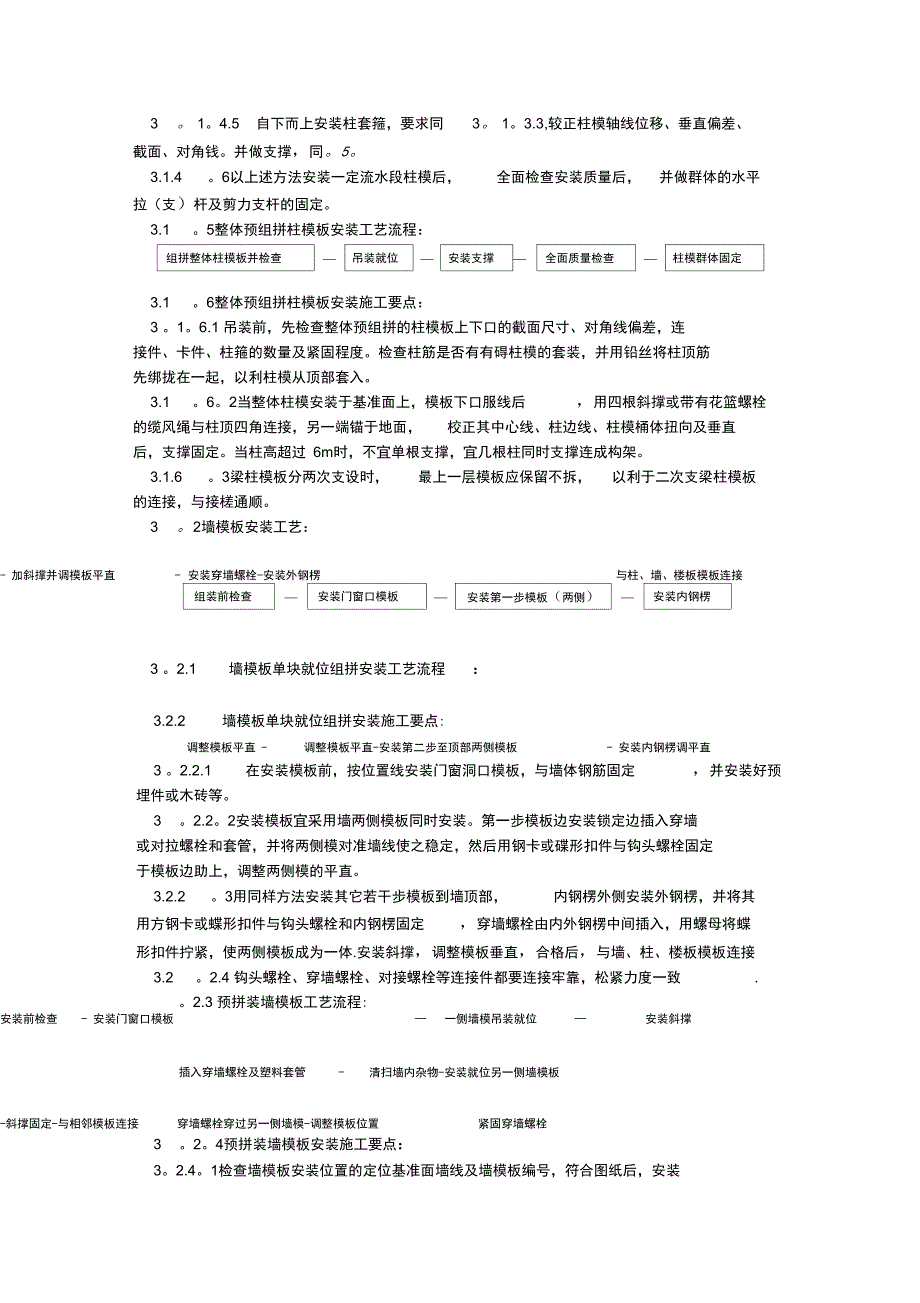 组合钢框木胶合板模板的安装与拆除工艺003_第4页