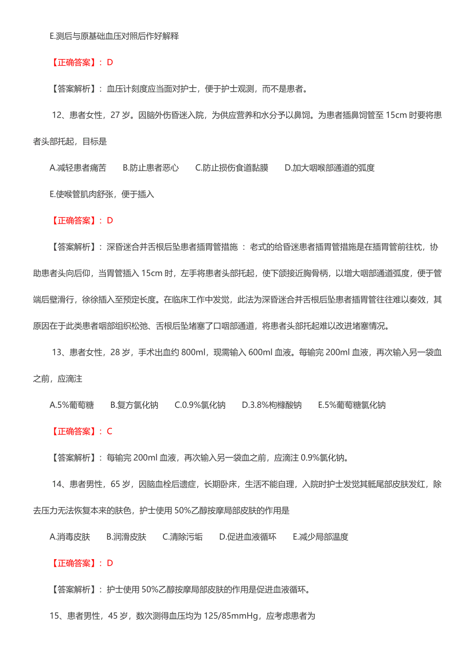 2024年护士资格证考试练习题及答案解析文档_第4页