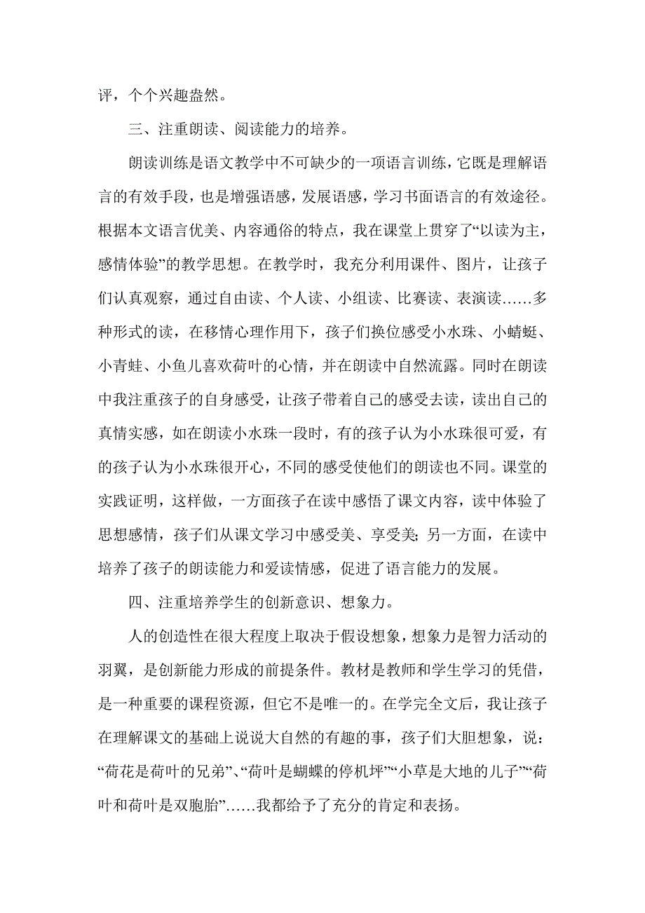 《荷叶圆圆》教学反思.doc_第2页