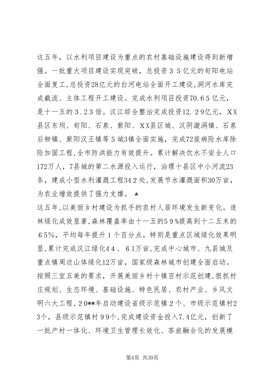 落实工作会议上的致辞_第4页