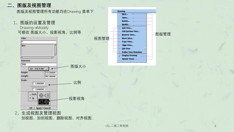 UG二维工程制图课件_第2页