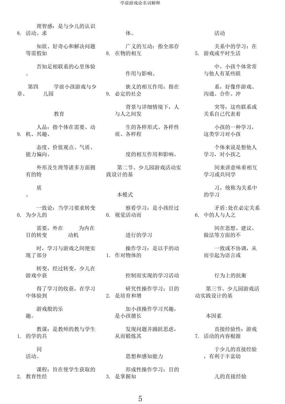 学前游戏论名词解释.docx_第5页