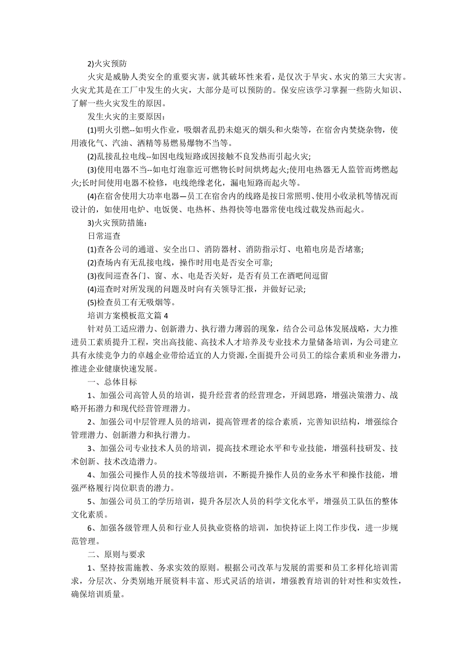 培训方案模板范文_第4页