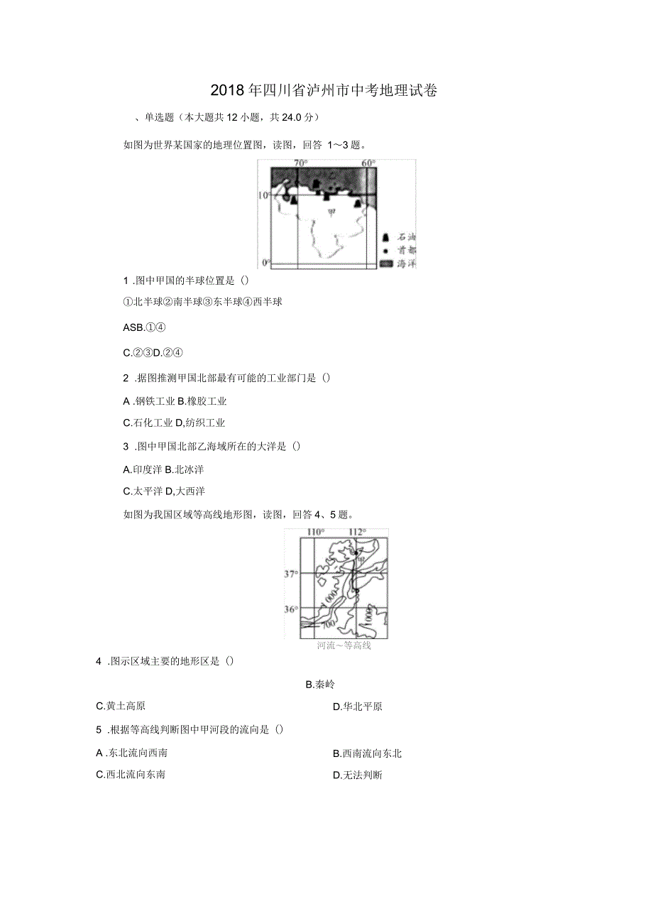 泸州市2018年中考地理试卷备课讲稿_第2页