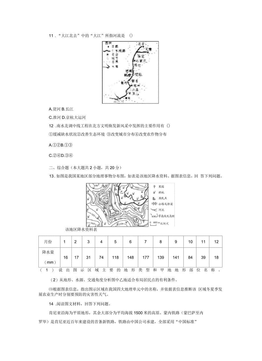 泸州市2018年中考地理试卷备课讲稿_第5页