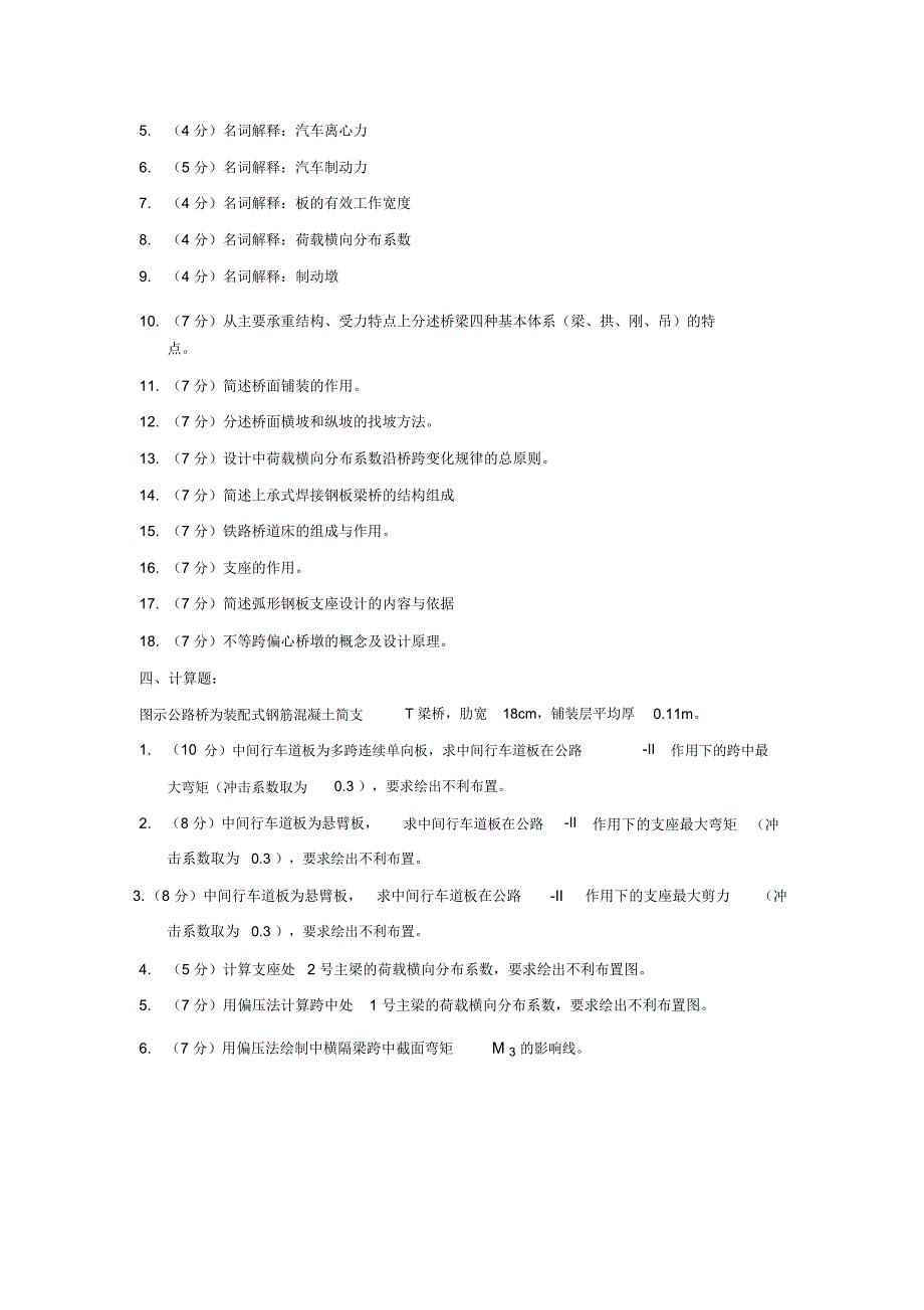 桥梁工程-学习指南_第3页