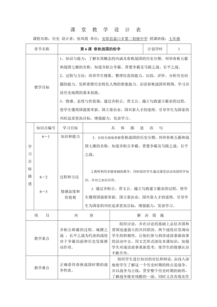 春秋战国的纷争_第1页