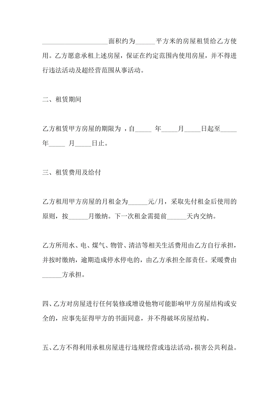 版房屋买卖协议书_第4页