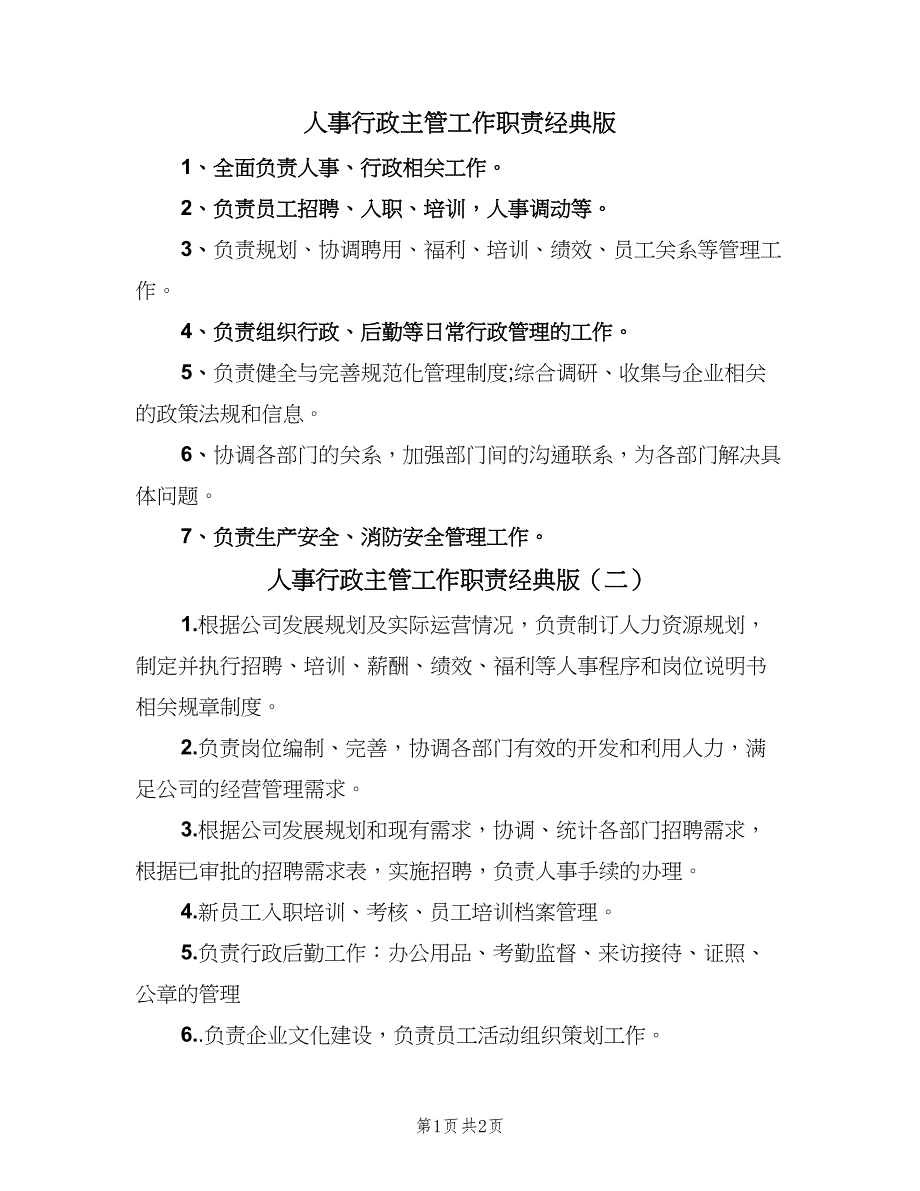 人事行政主管工作职责经典版（3篇）_第1页