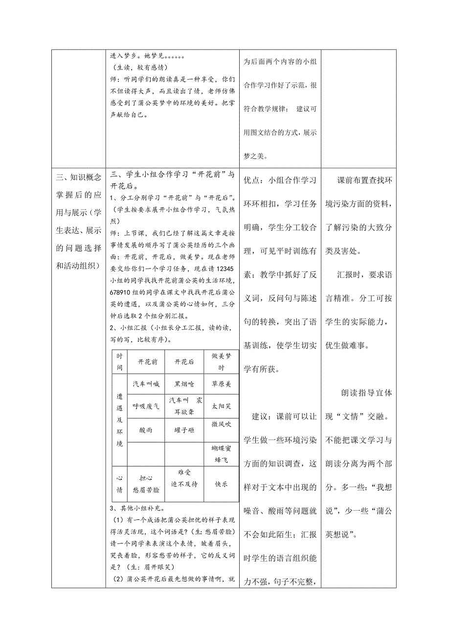 《蒲公英的梦》教学观察.doc_第2页