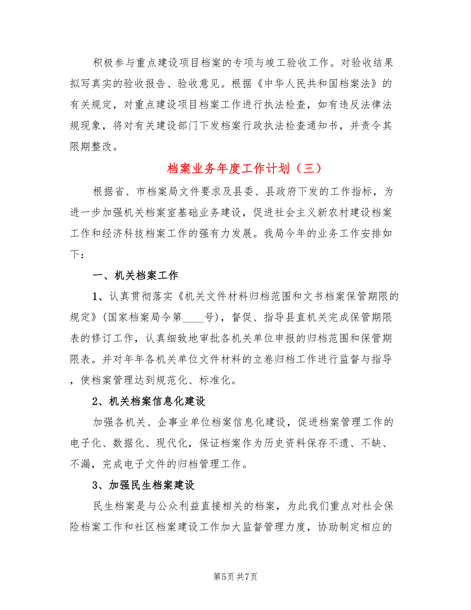 档案业务年度工作计划(3篇)_第5页