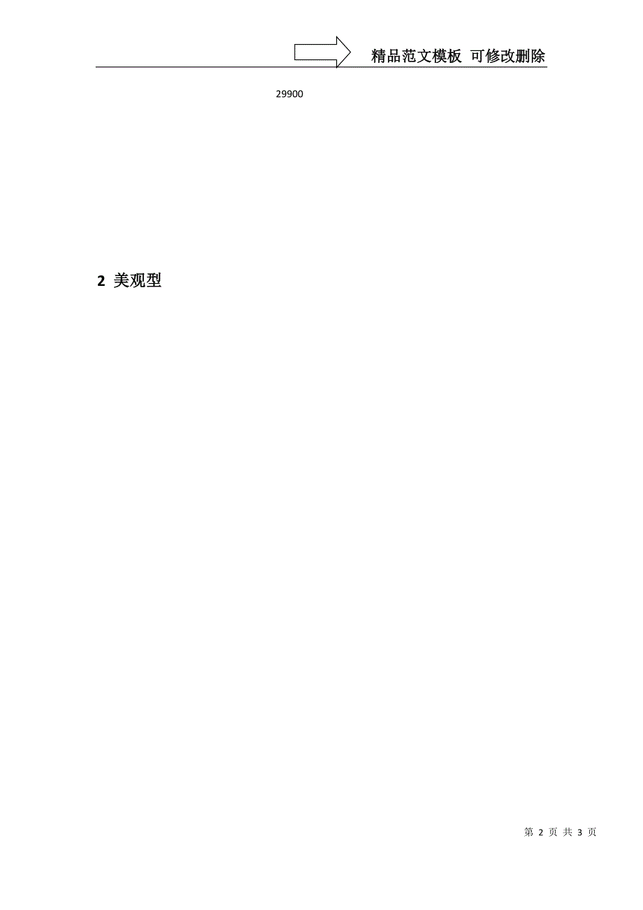 实用word流程图模板_第2页