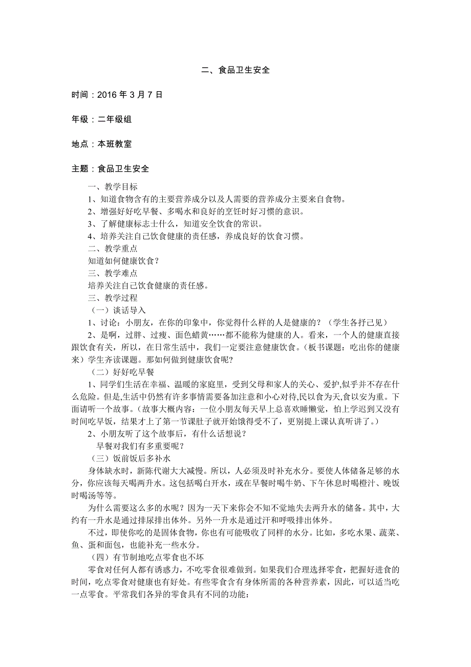 主题班会教案集17周完整版_第4页