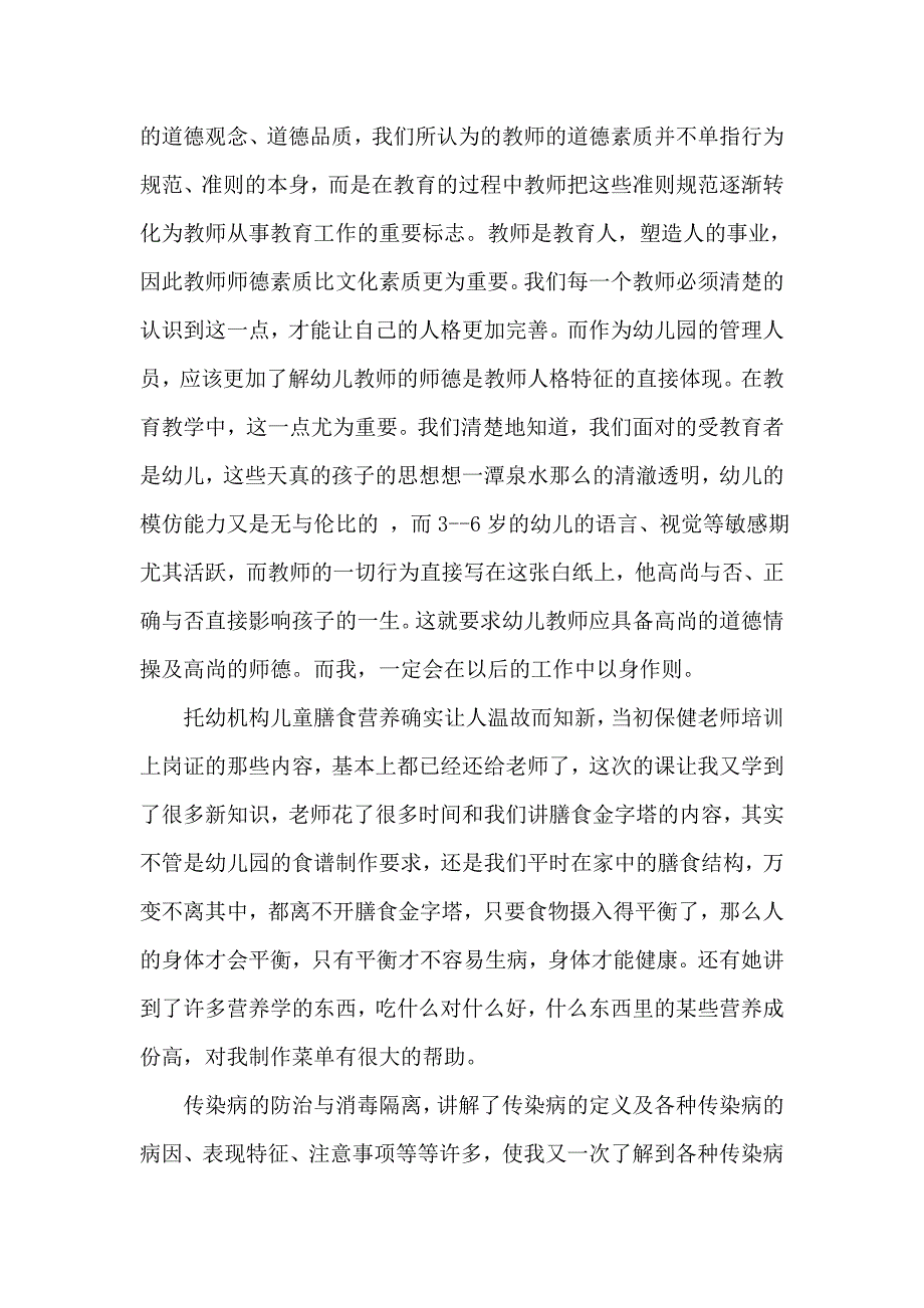 王志强培训心得.doc_第2页