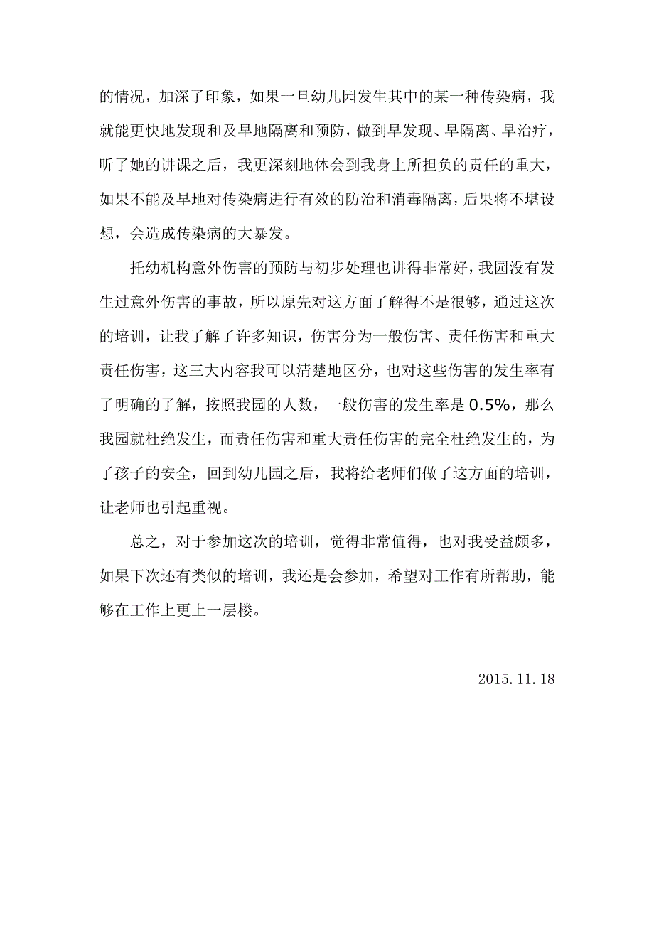 王志强培训心得.doc_第3页