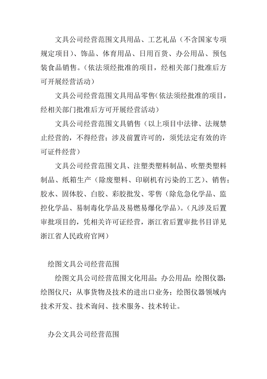 2023年文具公司经营范围(6篇)_第3页