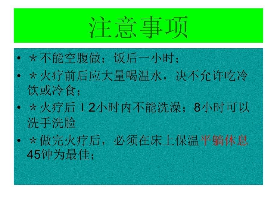 演绎自然医学火疗_第5页