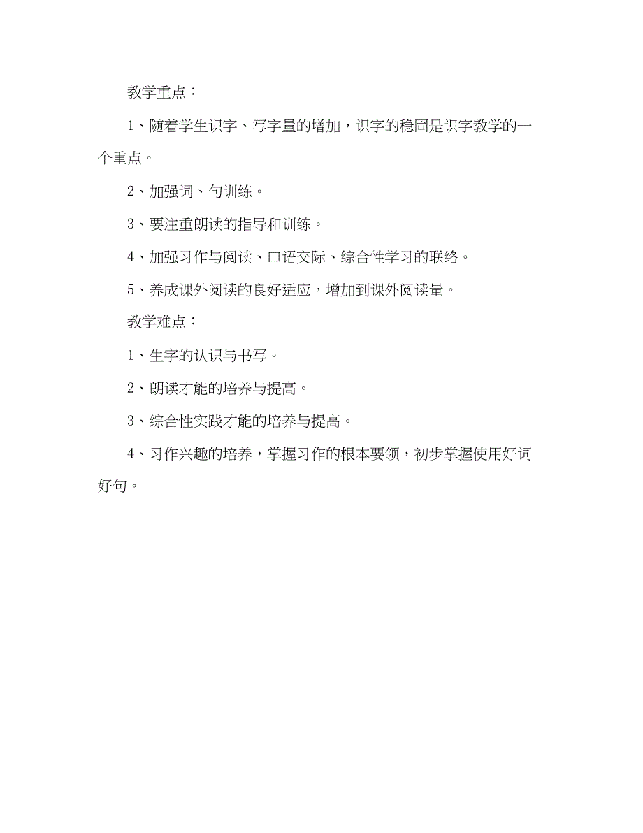 2023教案人教版的四年级下册语文教学计划.docx_第4页